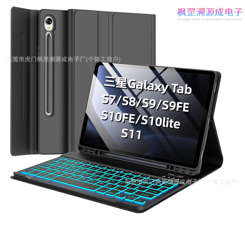 Suitable for Samsung S9 Tablet Protective Case 10Fe Backlit Bluetooth Keyboard S11 Shell 6Lite Mouse A911+Plus Suitable for Samsung S9 Tablet Protective Case 10Fe Backlit Bluetooth Keyboard S11 Shell 6Lite Mouse A911+Plus