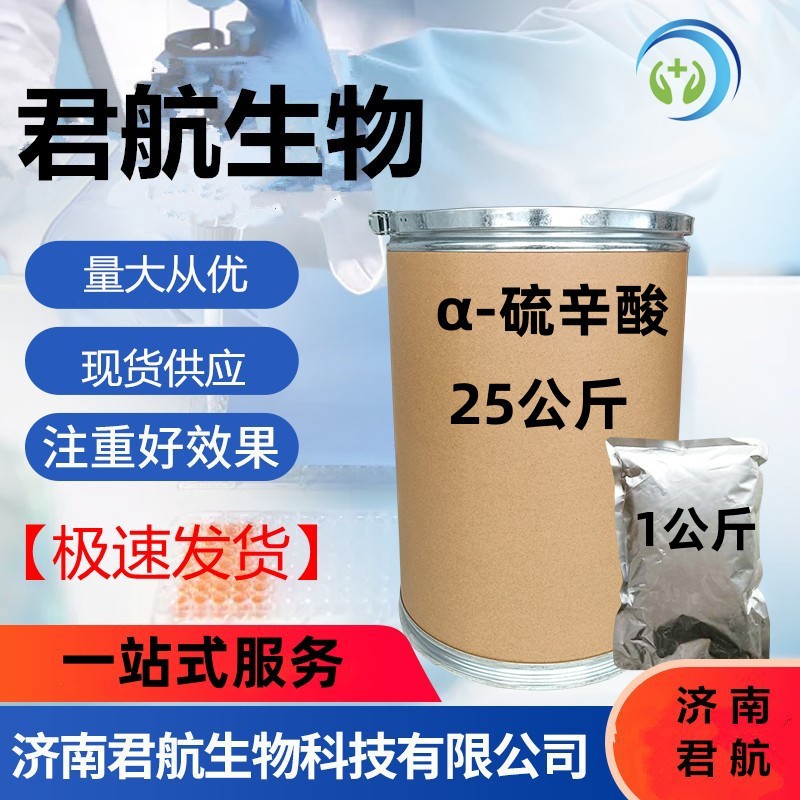 现货供应  α-硫辛酸  1袋/公斤  CAS  1077-28-7
