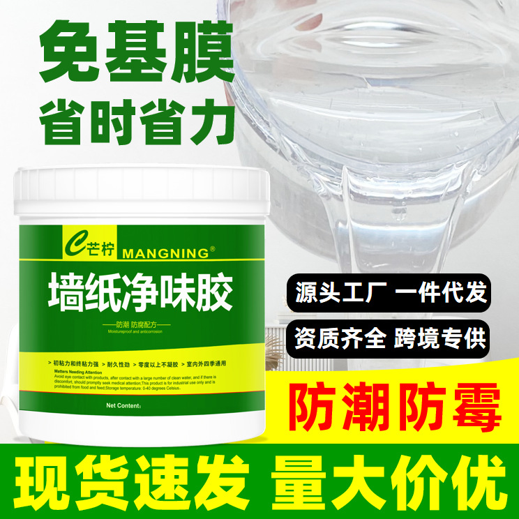 跨境代发自粘贴铺墙纸壁纸墙布专用胶水糯米胶家用工程强力修补胶