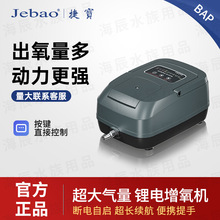 Jebao捷宝BAP DCA锂电池增氧泵交直流两用充电鱼池缸氧气泵增氧机