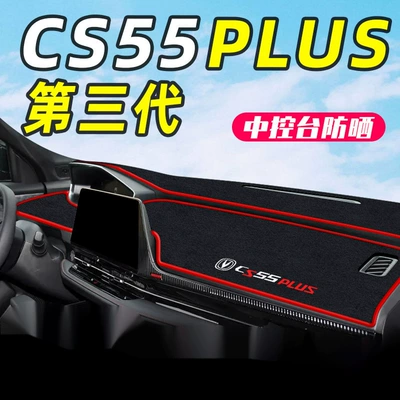 Changan Cs55Plus üçüncü nəsil üçün mərkəzi konsol panel günəşlik matı