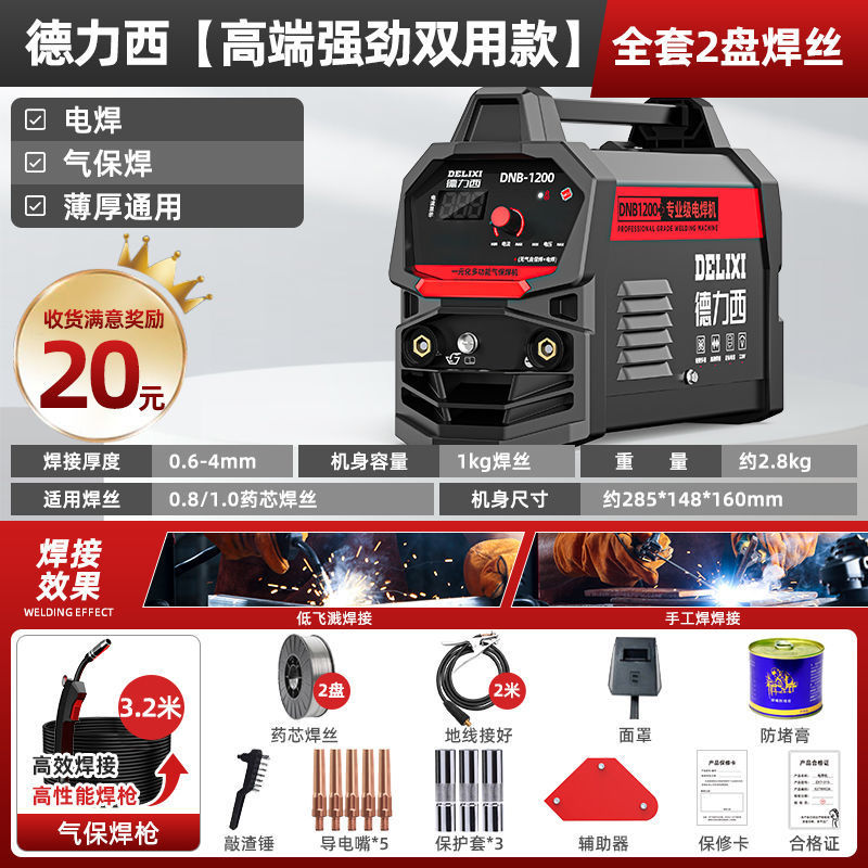 [Nuevo] Delixi máquina de soldadura de dos protecciones sin gas hogar 220V soldadura eléctrica arco de argón protección de gas de tres usos integrado automático conjunto completo