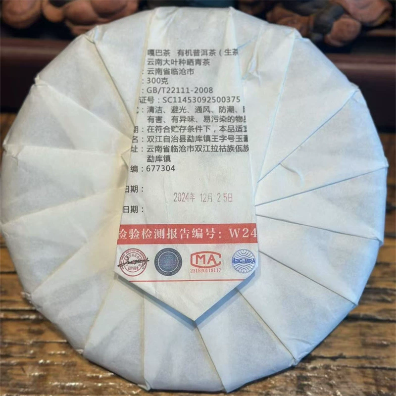 [yunnan чай пуэр GABA RAW PUER TEA 嘎巴生茶300克]