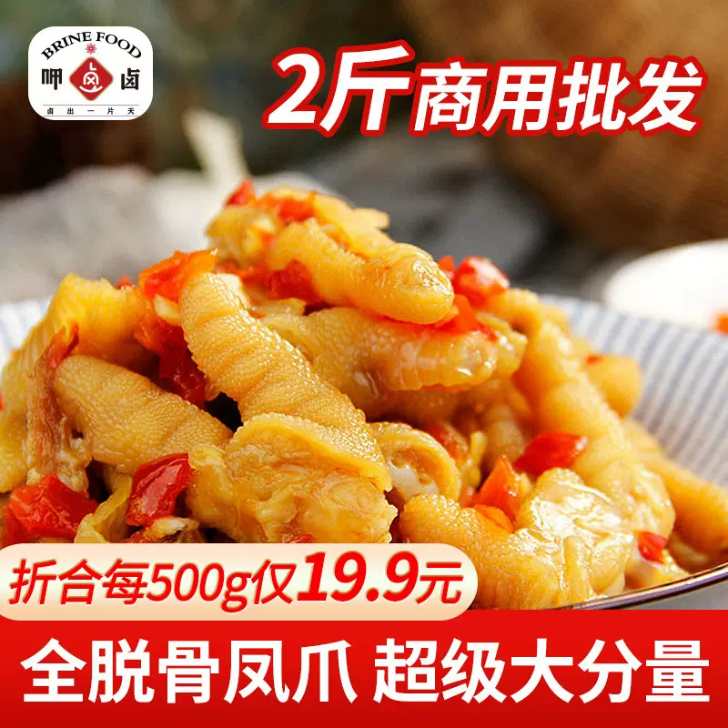网红酸辣无骨鸡爪2斤5斤袋装商用批发装脱骨凤爪零食小吃酒店餐饮