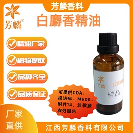 日用香精;植物香料;工业植物提取