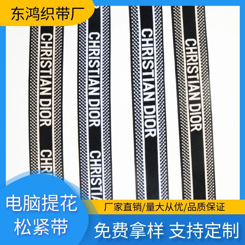 现货弹力4公分5公分电脑提花松紧带长间距短间距裙腰裤头头巾橡筋