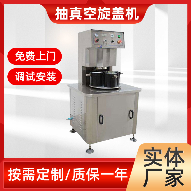 半自动抽真空旋盖机 酱料玻璃瓶真空旋盖机封口机 螺纹宁该拧盖机
