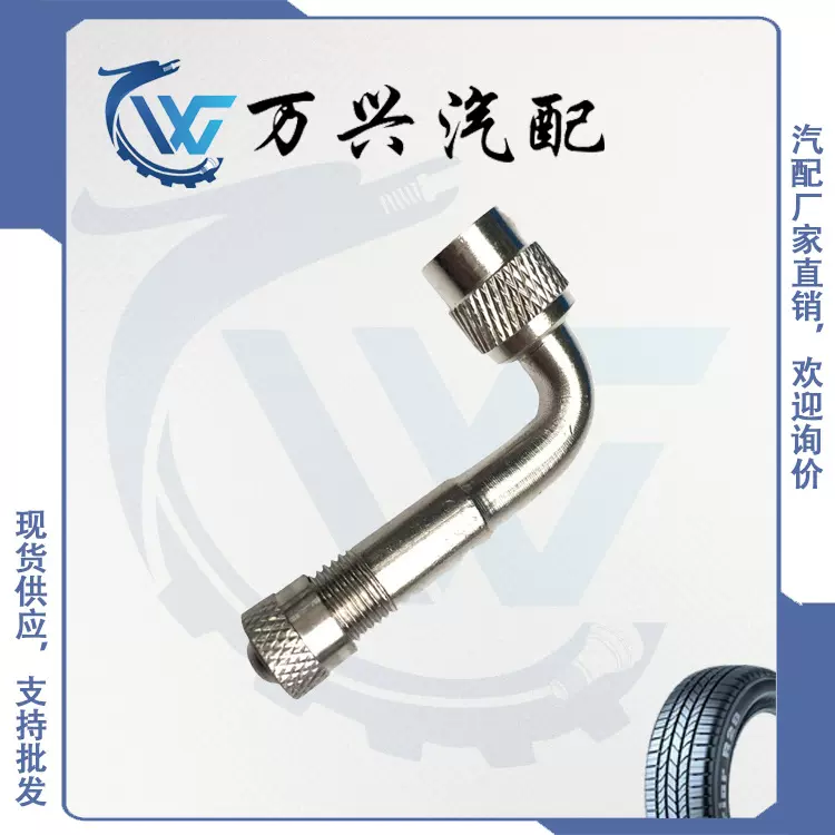 热销 轮胎气门嘴延长杆弯嘴90度，纯铜镀镍材质，铜制气门芯