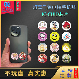 Factory Direct Sales Cuid Mobile Phone Card Sticker Access Control Copy Card Sticker Ultra-Thin Cartoon New Ic Card Elevator New Core Heng