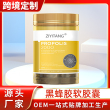 澳洲黑蜂胶软胶囊2000mg蜂蜡矿物质氨基酸蛋白质跨境贴牌代加工