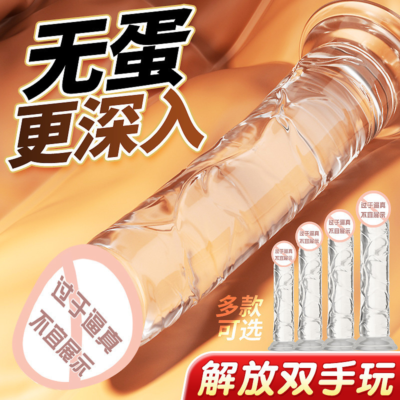 Jiuai Female Masturbation Device Adult Sex Toy Crystal Transparent Shaped Penis Dildo Soft Toy