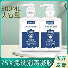 手洗い消毒剤フリーポータブル75度アルコールフリー手洗い消毒ゲル消毒水500ml医療用クラス