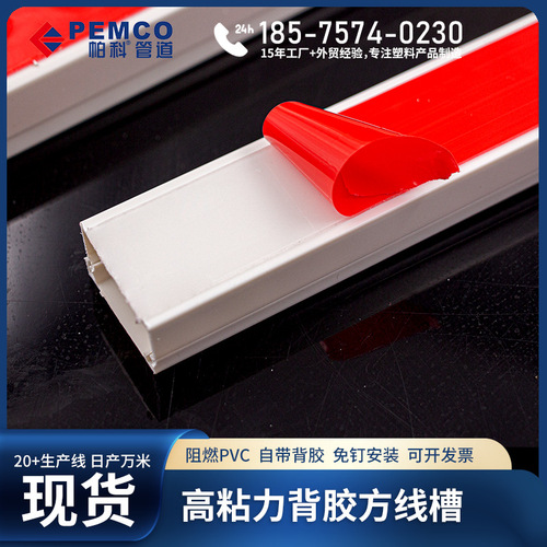 Paco PVC cable channel with high-adhesive back adhesive, curved floor channel nail-free installation, surface-mounted cable management channel, thickened cable channel