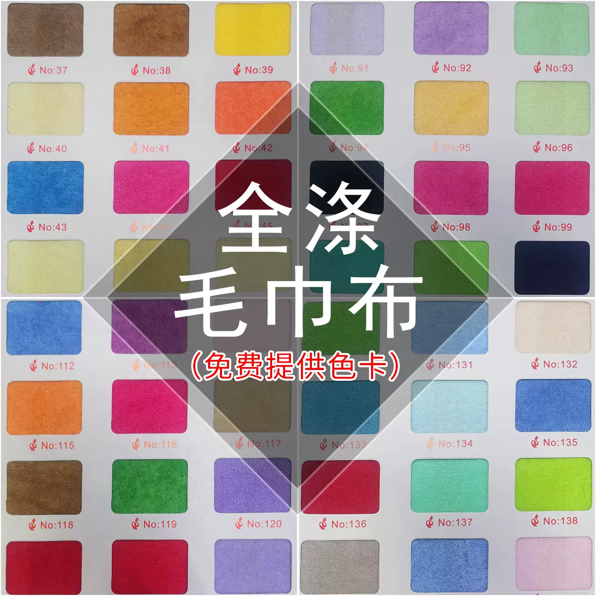 现货供应 160个颜色全涤毛巾布舒适柔软  全涤强吸水毛巾布面料