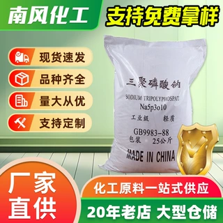 厂家供应工业级污水处理95%三聚磷酸钠洗涤剂国标污水三聚磷酸钠