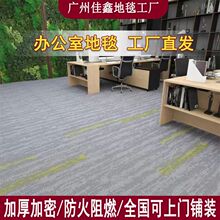 办公室地毯过消防B1加厚拼接方块地毯写字楼会议室地毯商用工程毯