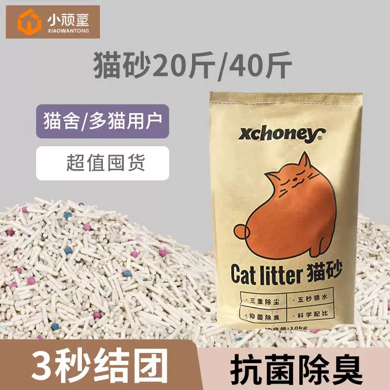 猫砂批发猫舍专用豆腐猫砂大包膨润土混合猫沙除臭小颗粒低尘20斤