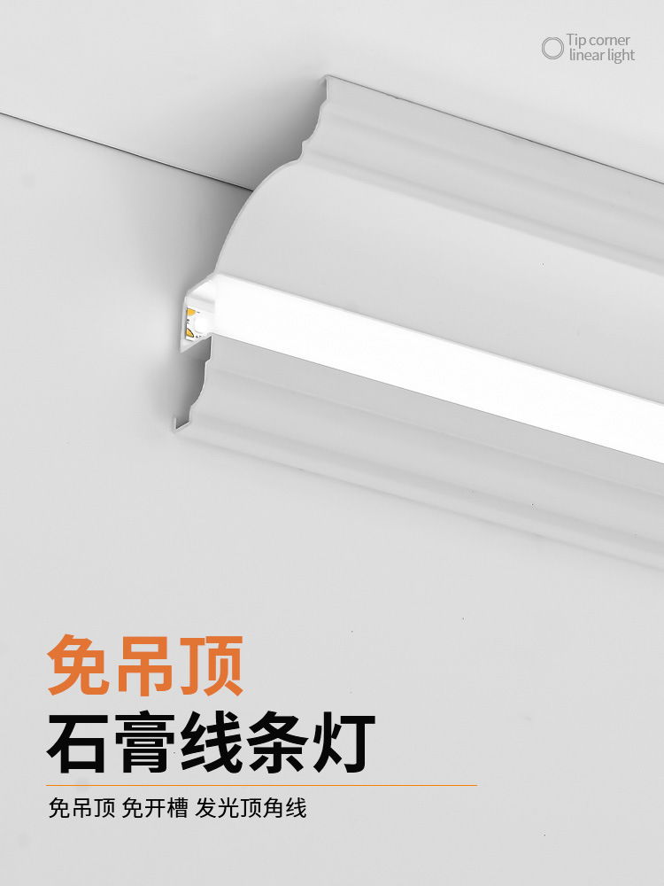 新品LED发光石膏线灯条家用免开槽吊顶阴角线灯天花板墙角顶角线-阿里巴巴