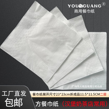 正方形餐巾纸方巾纸商用散装餐厅咖啡汉堡一次性外卖纸巾商务整箱