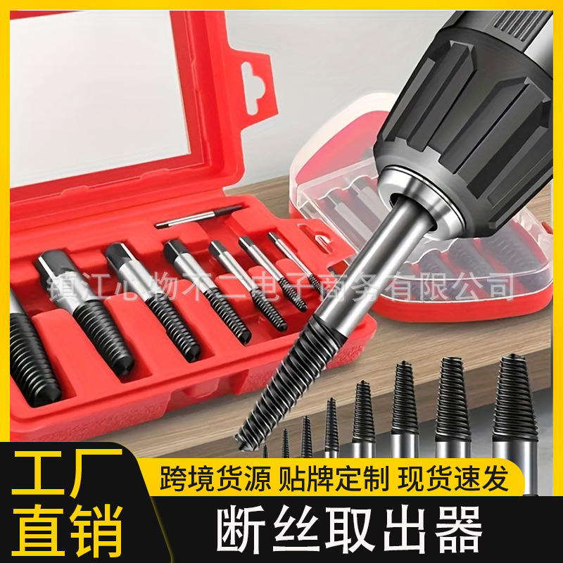 5pcs断丝取出器盒装滑牙破损螺丝拆除工具厂家直销断头螺丝取出器