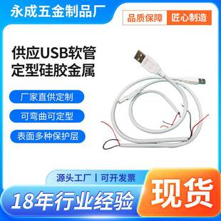 Supply USB hose 5 * 325MM USB table lamp hose black and white red multicolor styling silicone metal hose