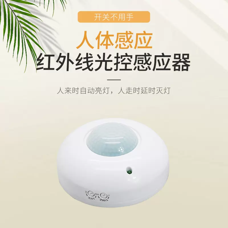 吸顶感应器 吸顶感应开关 360度感应器，360度感应开关 感应器