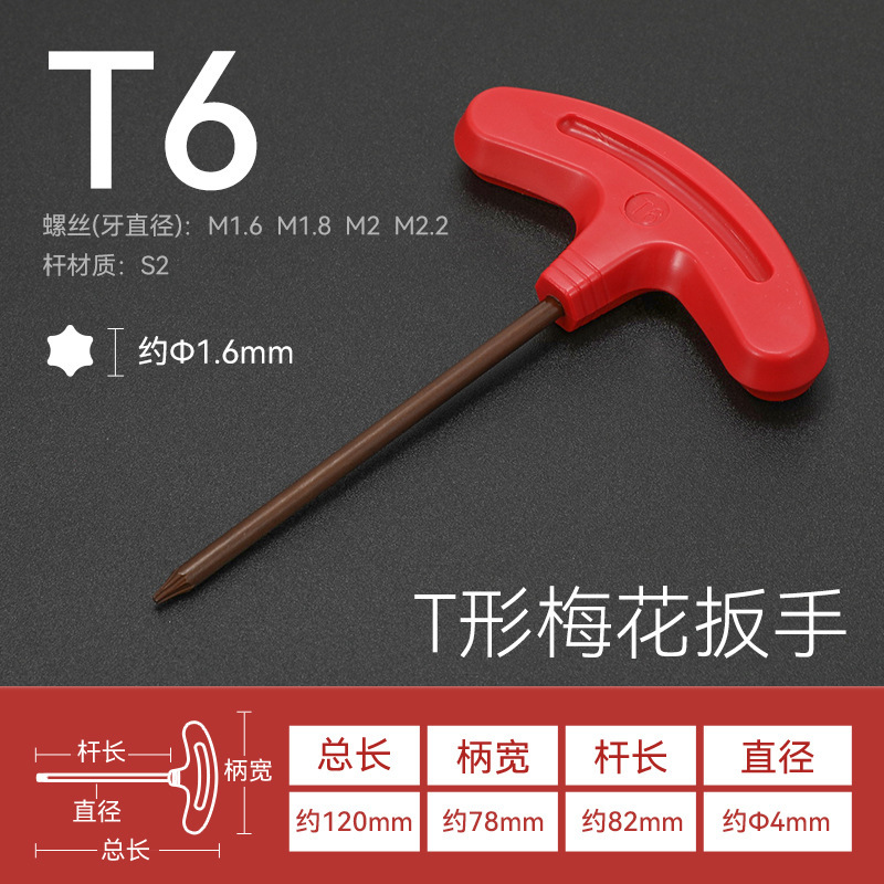 高品质加硬古铜T型扳手动内六角梅花扳手公制平头T字2MM-10MM