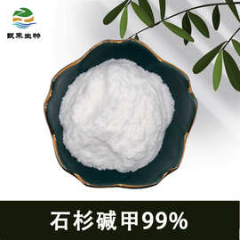 石杉碱甲99% 千层塔/蛇足石杉提取物千层塔粉末量大优惠现货1g/袋