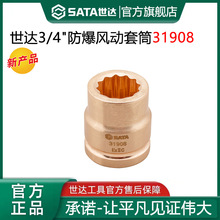 世达3/4 系列单只梅花套筒30mm铍青铜防爆电动花键无火花风炮套筒
