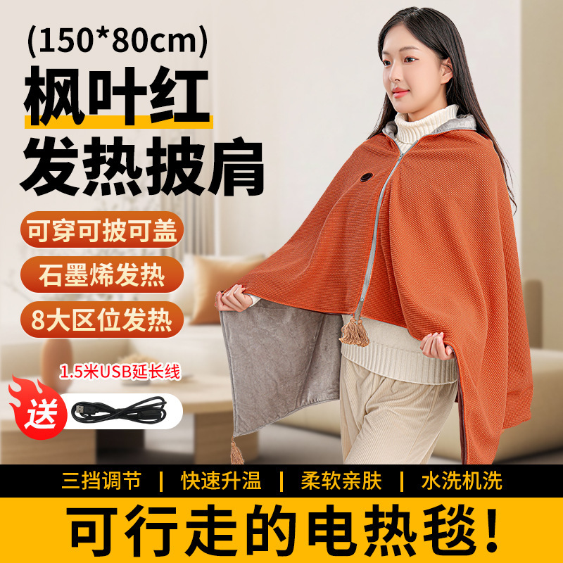电热暖身毯家用小型电热盖毯办公室发热披肩加热盖腿可水洗电褥子|undefined