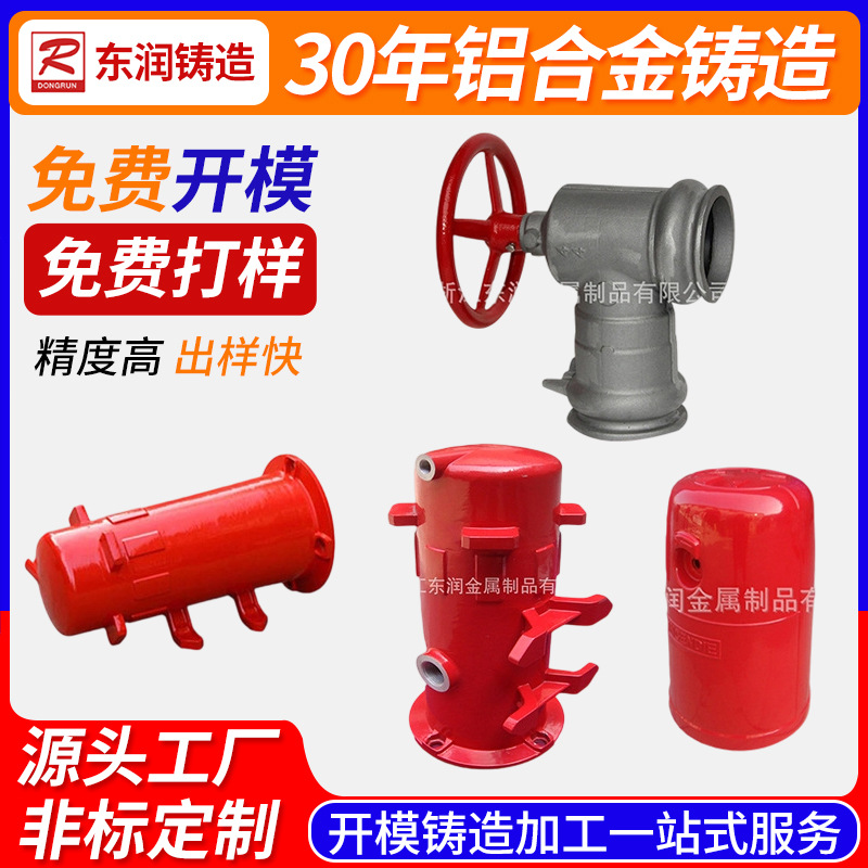 铝合金铸造件工业品重力铸造表面喷塑处理管道水阀水泵铝铸配件