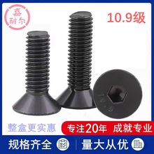 10.9级高强度沉头内六角螺丝钉M24xM22*m20M16m10平杯螺栓DIN7991