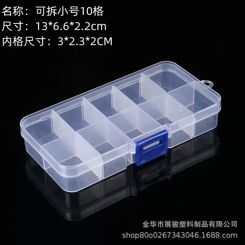 10格塑料盒收纳盒可拆有盖首饰整理储物盒子拼木工具渔具串珠盒