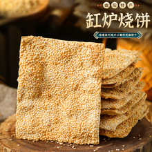 缸炉糕点烧饼无添加蔗糖粗粮老年人零食酥饼点心甜味现货批发