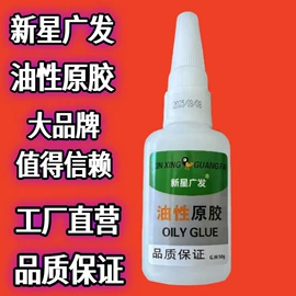 固体胶、胶水;万能胶;瞬间胶