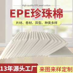 現物epe真珠綿速達発泡綿包装材料真珠綿発泡板epe真珠綿内張り卸売り
