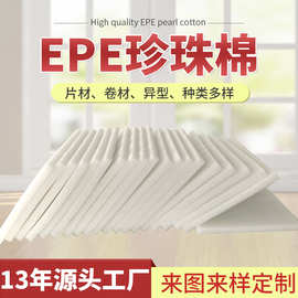 现货epe珍珠棉快递泡沫棉包装材料珍珠棉泡沫板epe珍珠棉内衬批发