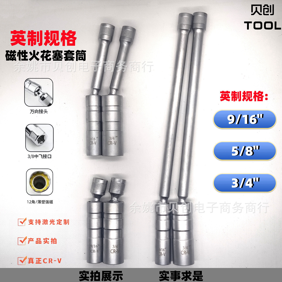 英制规格3/8万向拆卸火花塞强磁超薄英规套筒CR-V英制规格全套