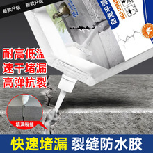 灌缝胶防水胶补漏裂缝渗水水泥地面修补堵漏密封胶泥防水补漏王