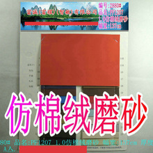 1.0仿棉绒磨砂毛底平纹PU人造革时尚箱包手袋包袋鞋材皮革料