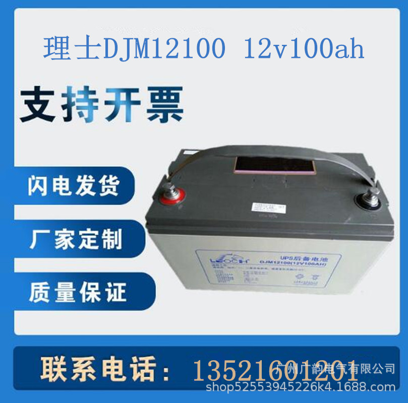 UPS蓄电池 理士蓄电池DJM12100S 理士铅酸免维护12V100AH代理报价