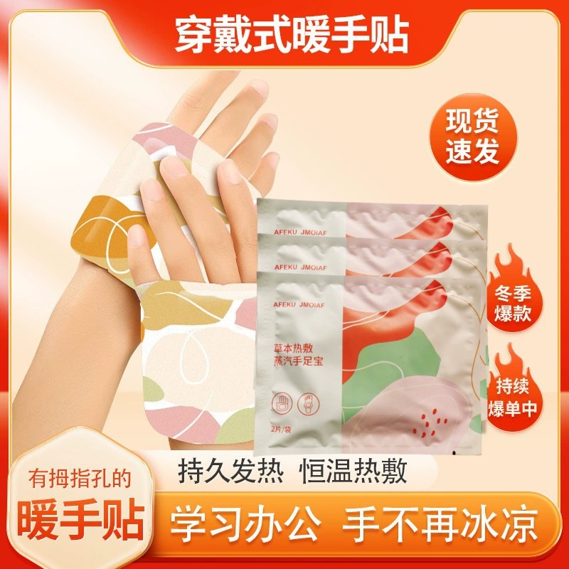 Пластырь-грелка для рук и ног с полынью, травяной согревающий пластырь, пластырь для моксибустии