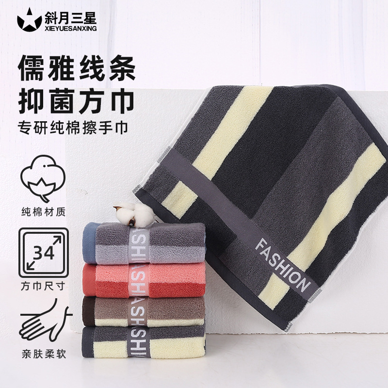 斜月三星儒雅系列纯棉7A级抗菌新升级方巾柔软亲肤不掉毛掉色面巾