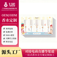 微胶囊缓释技术香水代工 48小时持久留香