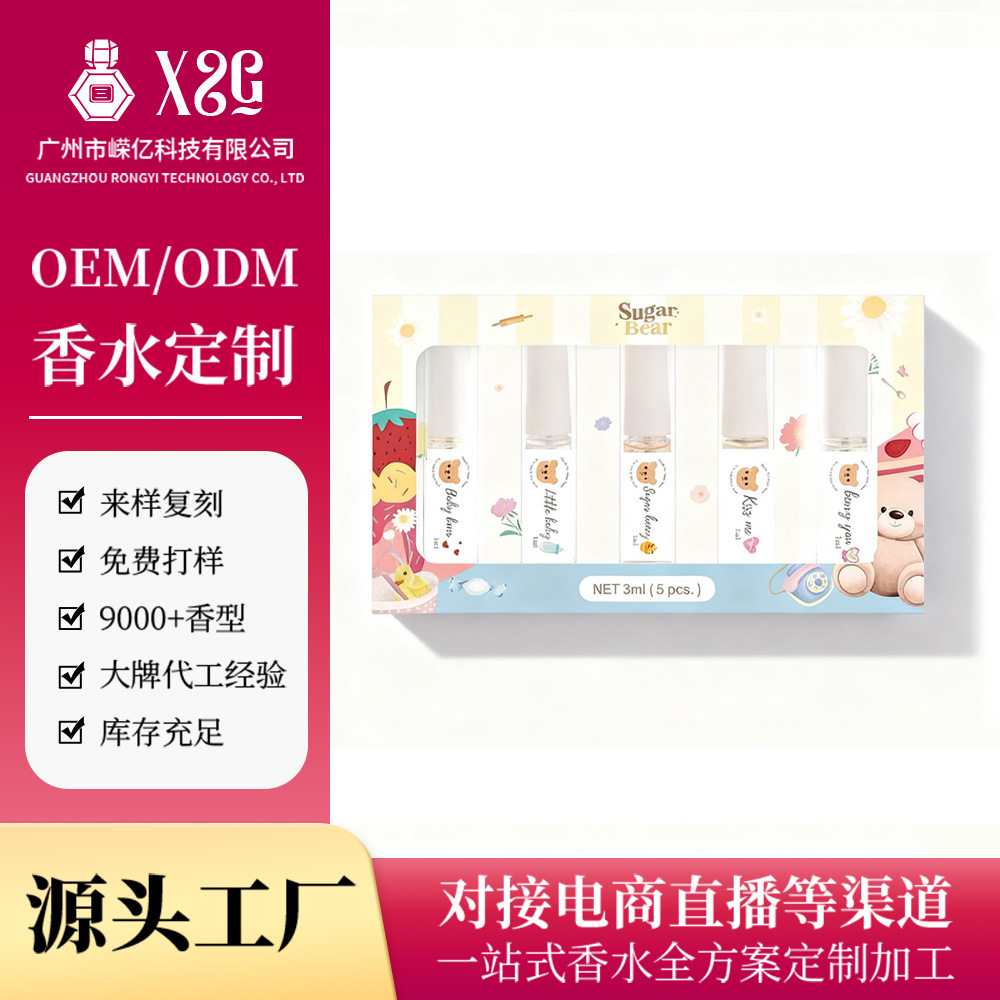 微胶囊缓释技术香水代工 48小时持久留香