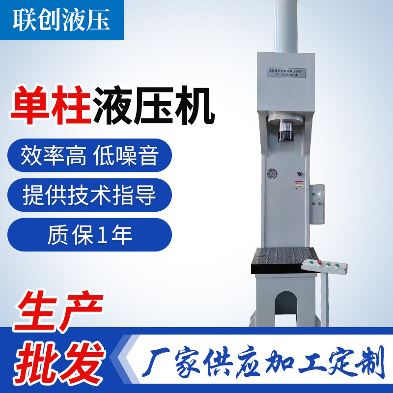 In-Stock Single-Column Hydraulic Press Single-Arm C-Type Hydraulic Press Straightening and Correction Hydraulic Press Hardware Product Pressing and Forming Machine
