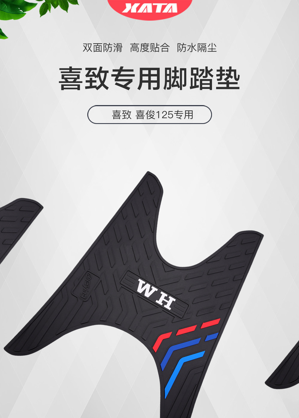 Suitable for Wuyang Honda Xizhi, Xijun, Xili Wh125T-5A-5B-5C Scooter Rubber Foot Pads and Footrests
