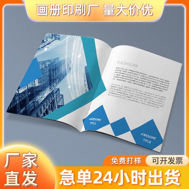 企业画册 宣传册样本 产品手册书籍书本彩页图册说明书设计印刷厂