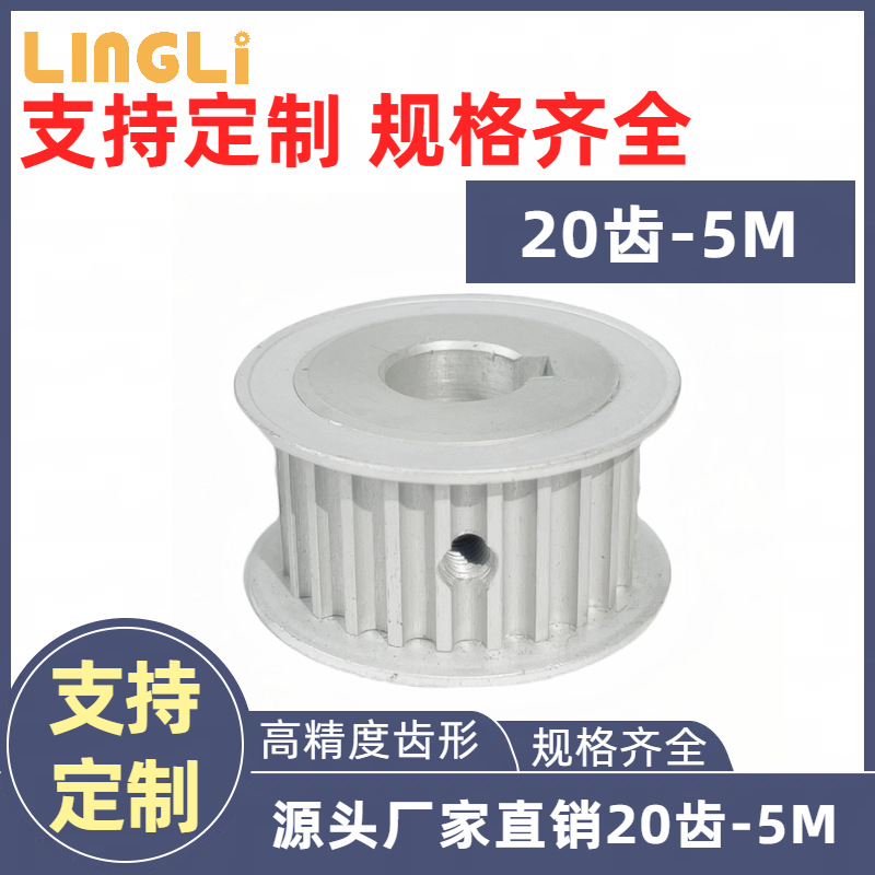 同步轮 5M20齿-20齿5M 同步带轮 同步带铝合金