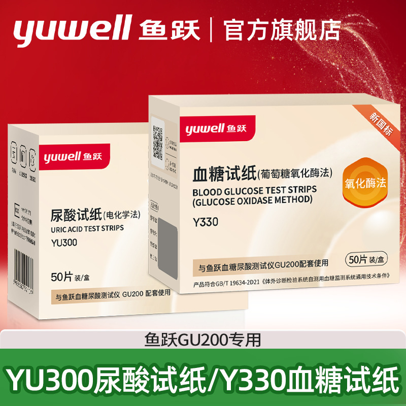 Yuyue Gu200 Uric Acid Meter Detector Yu300 Uric Acid Test Paper Y330 Blood Sugar Test Paper Official Flagship Store Genuine Product